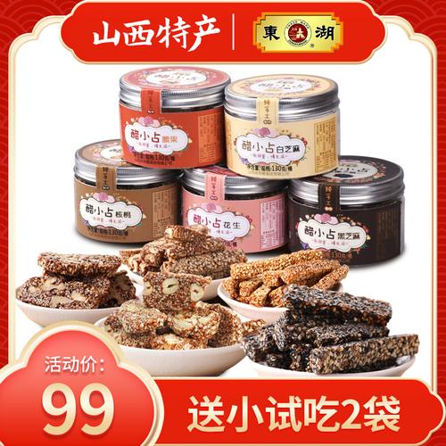 山西東湖品包新品包特產(chǎn)130g組合占餅片小麻糖醋制品